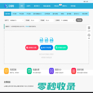 图片压缩