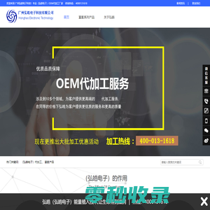 广州弘皓电子科技有限公司