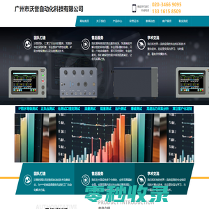 广州市沃誉自动化科技有限公司