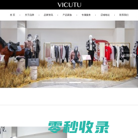 VICUTU/威可多