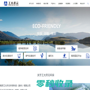 工大开元环保科技（南京）有限公司