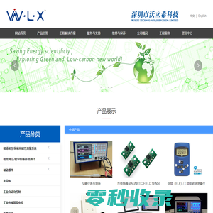 沃立希电力工业公司官网,工业电子,电力自动化设备