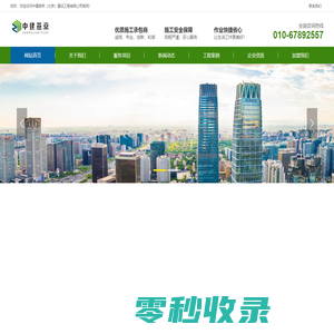 中建燕京（北京）建设工程有限公司