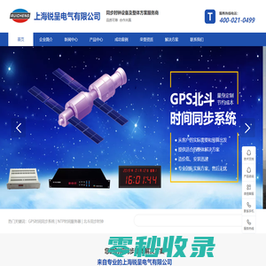 子母钟系统,NTP服务器,GPS同步时钟,时钟同步产品,GPS校时器,时间同步服务器,GPS北斗授时,网络时钟同步系统,GPS对时装置，上海锐呈电气有限公司