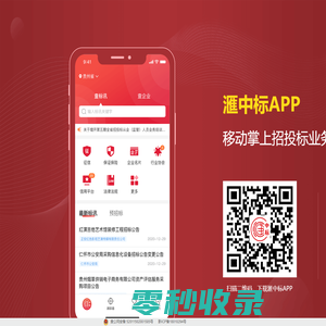 滙中标APP