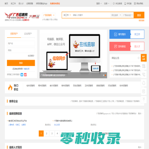 广西招聘网官方网站