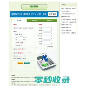 房贷计算器