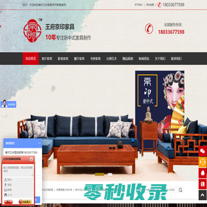 新中式红木家具品牌