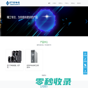 上海盈通自动化设备有限公司