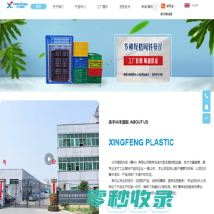 兴丰塑料科技（惠州）有限公司
