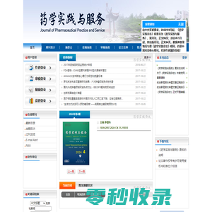 《药学实践与服务》编辑部