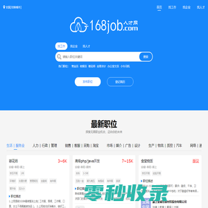 168job人才网公共招聘信息,168job招聘网,直聘网