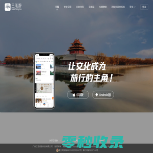 【三毛游官网】全球旅行文化内容知识平台