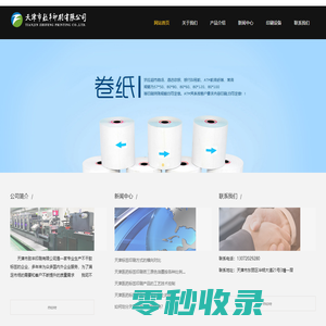 上海海能信息科技股份有限公司
