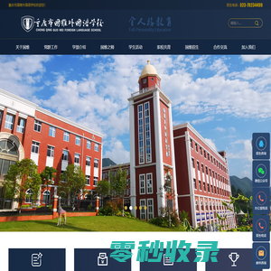 重庆市国维外国语学校
