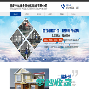 重庆市航标金属结构建造有限公司