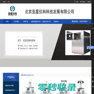 北京亚星仪科科技发展有限公司