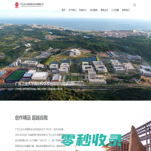 广东工业大学建筑规划设计院有限公司