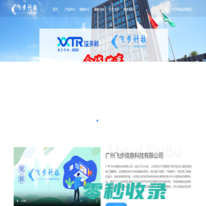 广州飞步信息科技有限公司