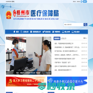 广西梧州市医疗保障局网站