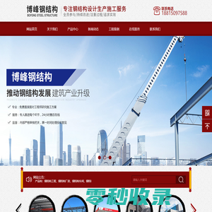 温州博峰钢结构有限公司