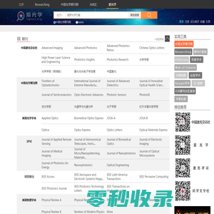 爱光学，光学界唯一的资源导航网站