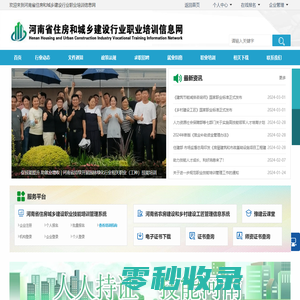 河南省住房和城乡建设行业职业培训信息网
