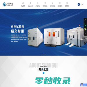 上海上器集团试验设备有限公司【官网】