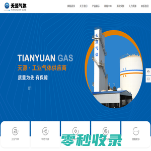 南通天源气体有限公司