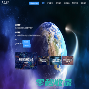 重庆星视空间科技有限公司官网