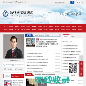 中国知识产权律师网