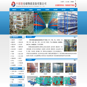 常州中源德仓储物流设备有限公司