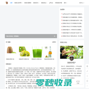 中国猕猴桃百科网