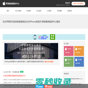 杭州苹果手机系统损坏维修店地址查询