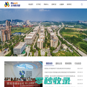 武汉光谷生物医药产业园发展有限公司