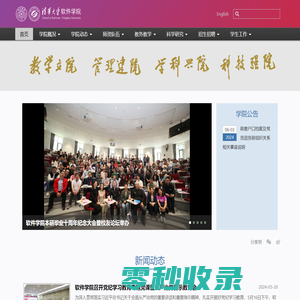 清华大学软件学院