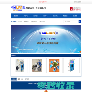 上海米联电子科技有限公司