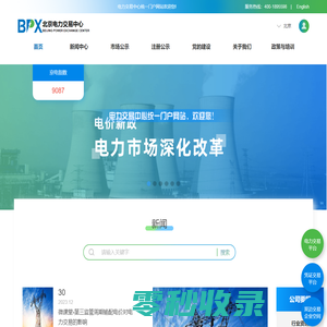 电力交易,北京电力交易中心统一门户网站