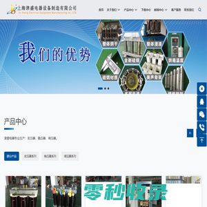 上海津盛电器设备制造有限公司