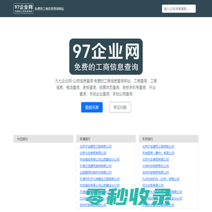 九七企业网