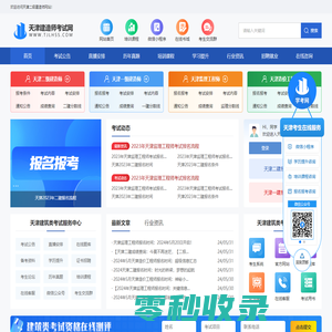 天津二级建造师报名
