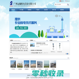 广州远瀚机电设备有限公司