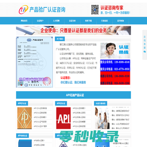 重庆智汇源认证服务有限公司★特种设备许可证★API认证★CCCF认证★CCC认证★LA认证★