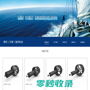 　泰洋(天津)海洋科技有限公司