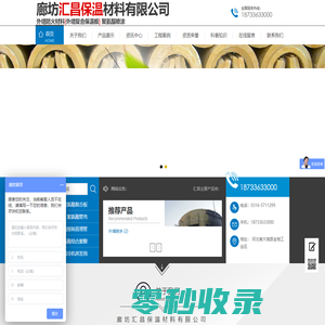 廊坊汇昌保温材料有限公司