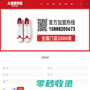 人本帆布鞋官方网站