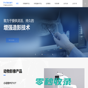 上海英为斯康医疗科技有限公司