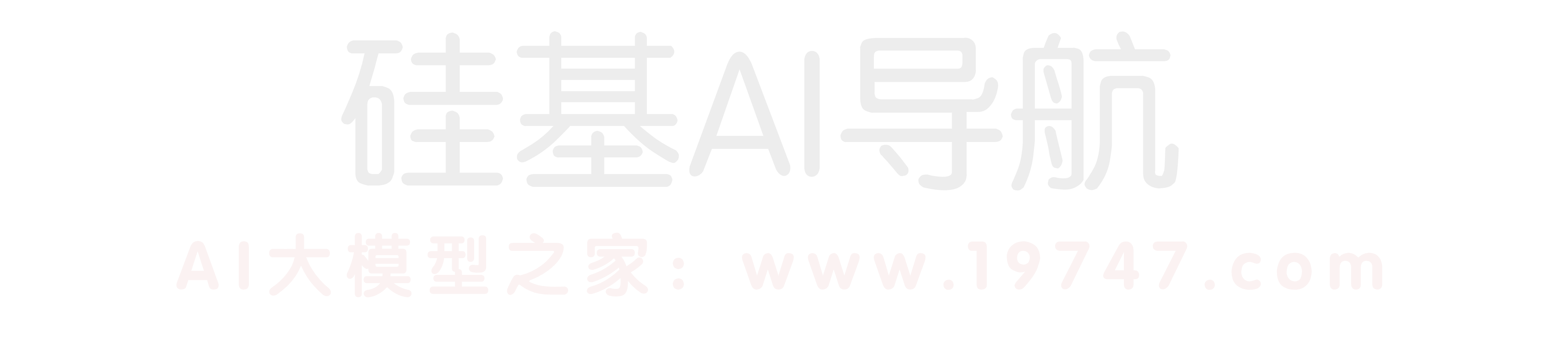 广州硅基技术开发有限公司硅基AI导航,AI工具导航大全,国内外AI工具箱网站,精选优质AI工具资源,一站式全搞定AI工具导航。
