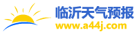 天气预报15天查询