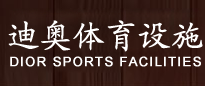 揭阳市迪奥体育设施有限公司